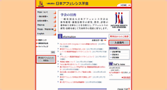 Desktop Screenshot of apheresis-jp.org