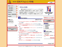 Tablet Screenshot of apheresis-jp.org